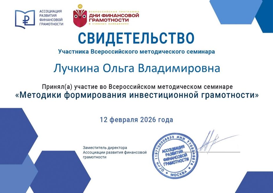 Лучкина Ольга Владимировна 2025-2026